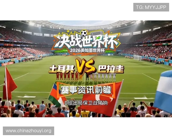 巴拉圭vs土耳其比赛观赛前必知的安全事项与入场注意事项 巴拉圭vs土耳其比赛观赛前必知的安全事项与入场注意事项
